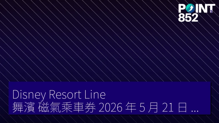 Disney Resort Line 舞濱 磁氣乘車券 2026 年 5 月 21 日 終止發售 全轉 QR code Disney Resort Line 舞濱 磁氣乘車券 2026 年 5 月 21 日 終止發售 全轉 QR code