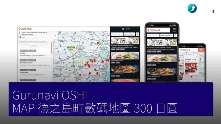 Gurunavi OSHI MAP 德之島町數碼地圖 300 日圓 Gurunavi OSHI MAP 德之島町數碼地圖 300 日圓