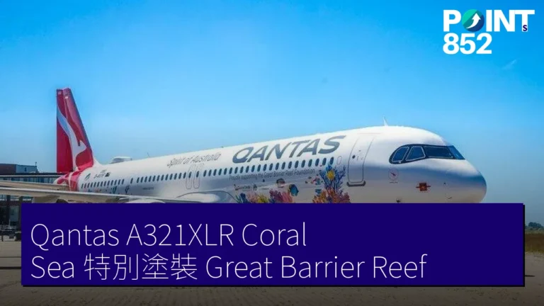Qantas A321XLR Coral Sea 特別塗裝 Great Barrier Reef Qantas A321XLR Coral Sea 特別塗裝 Great Barrier Reef
