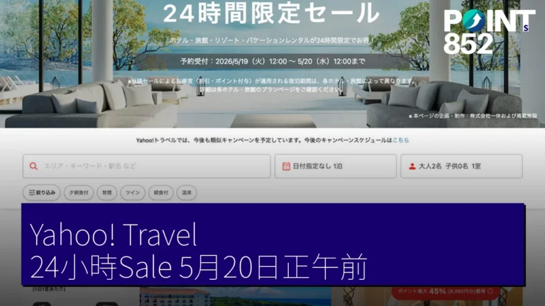 Yahoo! Travel 24小時Sale 5月20日正午前 Yahoo! Travel 24小時Sale 5月20日正午前
