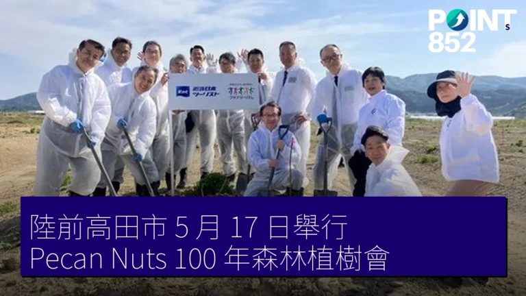 陸前高田市 5 月 17 日舉行 Pecan Nuts 100 年森林植樹會
