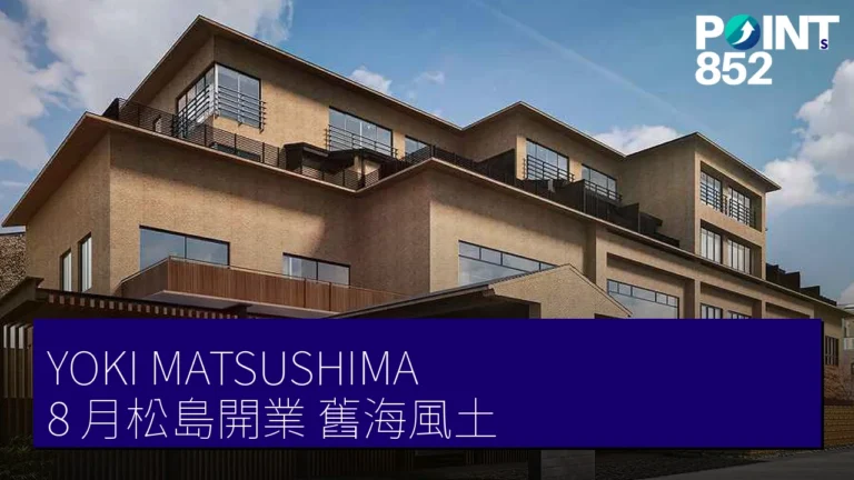 YOKI MATSUSHIMA 8 月松島開業 舊海風土 YOKI MATSUSHIMA 8 月松島開業 舊海風土
