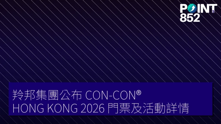 羚邦集團公布 CON-CON® HONG KONG 2026 門票及活動詳情 羚邦集團公布 CON-CON® HONG KONG 2026 門票及活動詳情