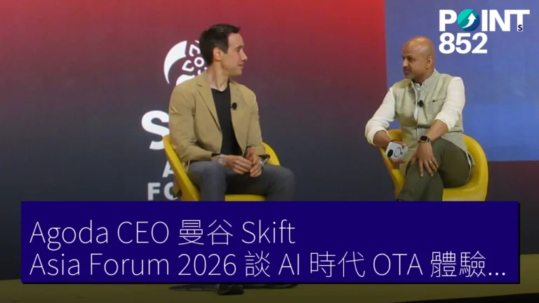 Agoda CEO 曼谷 Skift Asia Forum 2026 談 AI 時代 OTA 體驗與價格競爭 Agoda CEO 曼谷 Skift Asia Forum 2026 談 AI 時代 OTA 體驗與價格競爭