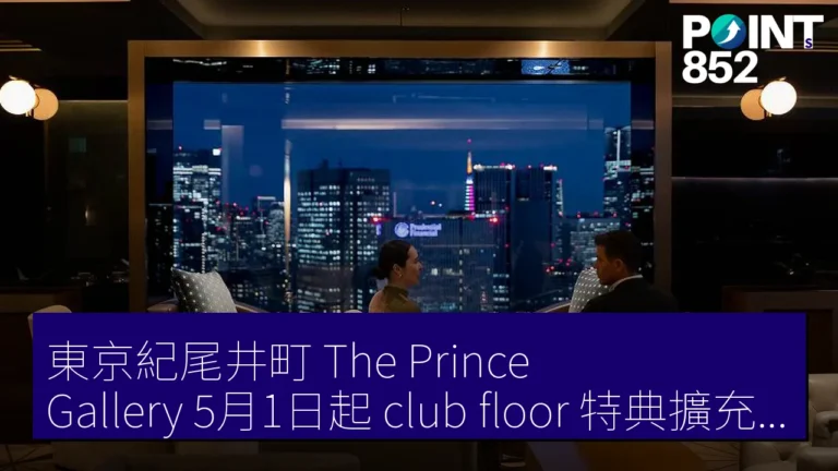 東京紀尾井町 The Prince Gallery 5月1日起 club floor 特典擴充 35 階 WASHOKU 蒼天 SOUTEN 早餐 東京紀尾井町 The Prince Gallery 5月1日起 club floor 特典擴充 35 階 WASHOKU 蒼天 SOUTEN 早餐