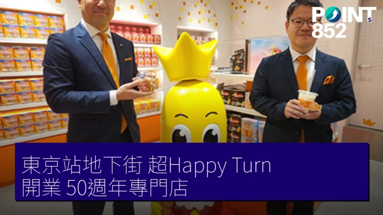 東京站地下街超Happy Turn開業 50週年專門店 東京站地下街超Happy Turn開業 50週年專門店