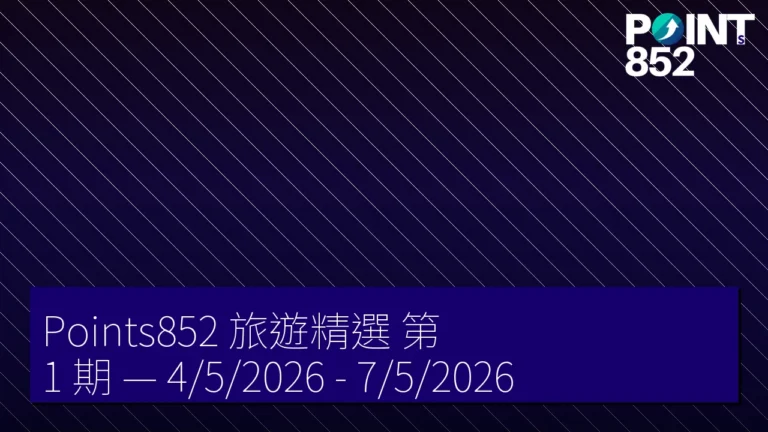 Points852 旅遊精選 第 1 期 — 4/5/2026 – 7/5/2026 Points852 旅遊精選 第 1 期 — 4/5/2026 – 7/5/2026
