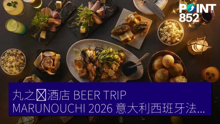 丸之内酒店 BEER TRIP MARUNOUCHI 2026 意大利西班牙法國啤酒計劃 4 月 27 日起 8,500 JPY 丸之内酒店 BEER TRIP MARUNOUCHI 2026 意大利西班牙法國啤酒計劃 4 月 27 日起 8,500 JPY