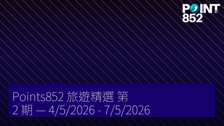 Points852 旅遊精選 第 2 期 — 4/5/2026 – 7/5/2026 Points852 旅遊精選 第 2 期 — 4/5/2026 – 7/5/2026