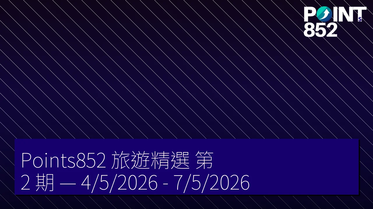 Points852 旅遊精選 第 2 期 — 4/5/2026 – 7/5/2026 Points852 旅遊精選 第 2 期 — 4/5/2026 – 7/5/2026