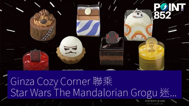 Ginza Cozy Corner 聯乘 Star Wars The Mandalorian Grogu 迷你蛋糕 Ginza Cozy Corner 聯乘 Star Wars The Mandalorian Grogu 迷你蛋糕