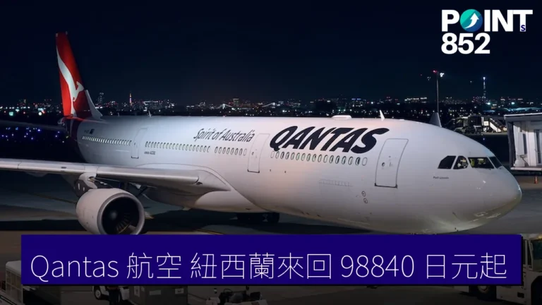 Qantas 航空 紐西蘭來回 98840 日元起 Qantas 航空 紐西蘭來回 98840 日元起