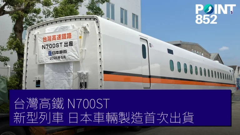台灣高鐵 N700ST 新型列車 日本車輛製造首次出貨 台灣高鐵 N700ST 新型列車 日本車輛製造首次出貨