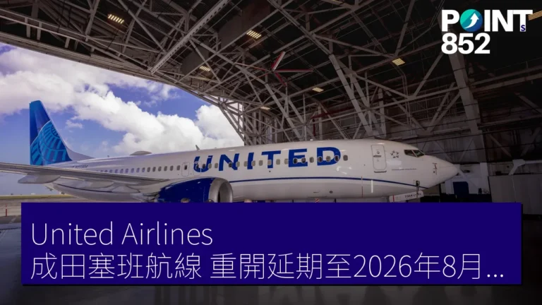 United Airlines 成田塞班航線 重開延期至2026年8月2日 United Airlines 成田塞班航線 重開延期至2026年8月2日