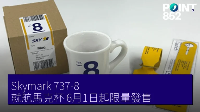 Skymark 737-8 就航馬克杯 6月1日起限量發售 Skymark 737-8 就航馬克杯 6月1日起限量發售