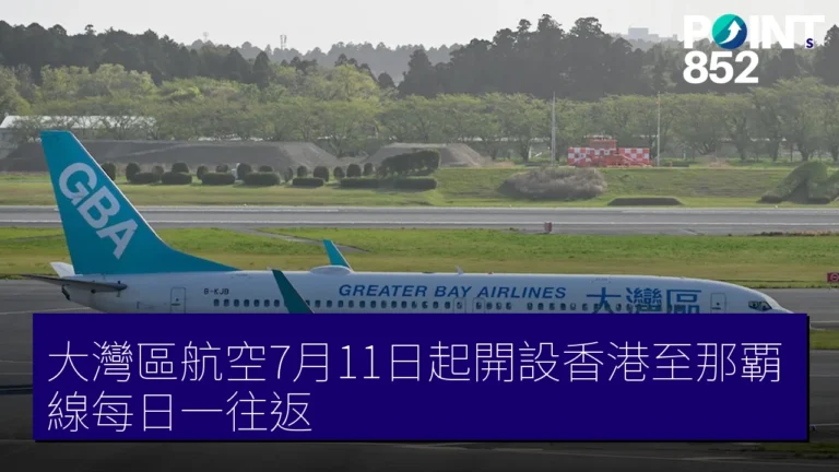 大灣區航空7月11日起開設香港至那覇線每日一往返 大灣區航空7月11日起開設香港至那覇線每日一往返