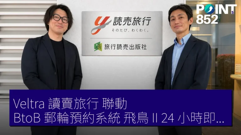 Veltra 讀賣旅行 聯動 BtoB 郵輪預約系統 飛鳥 II 24 小時即時予約 Veltra 讀賣旅行 聯動 BtoB 郵輪預約系統 飛鳥 II 24 小時即時予約