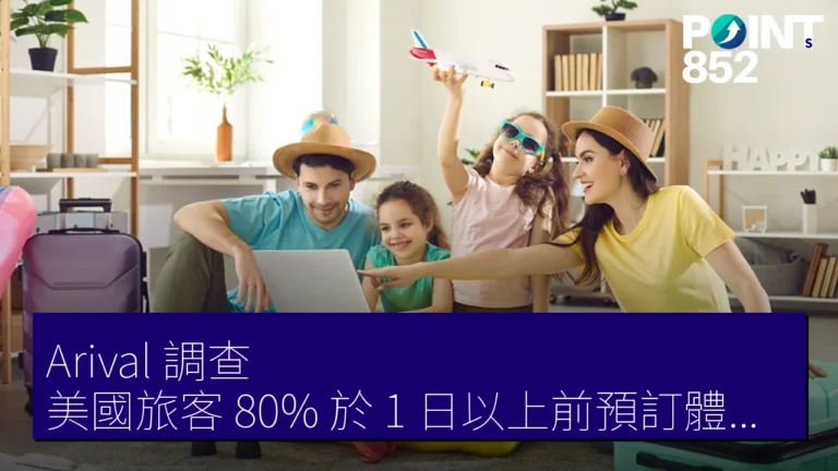 Arival 調查:美國旅客 80% 於 1 日以上前預訂體驗 年輕層每項多 100 美元 Arival 調查:美國旅客 80% 於 1 日以上前預訂體驗 年輕層每項多 100 美元