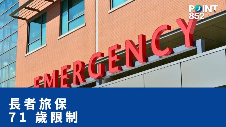 【旅遊保險】71 歲以上長者買旅保 — 醫療 HK0,000 cap 同其他限制 【旅遊保險】71 歲以上長者買旅保 — 醫療 HK0,000 cap 同其他限制