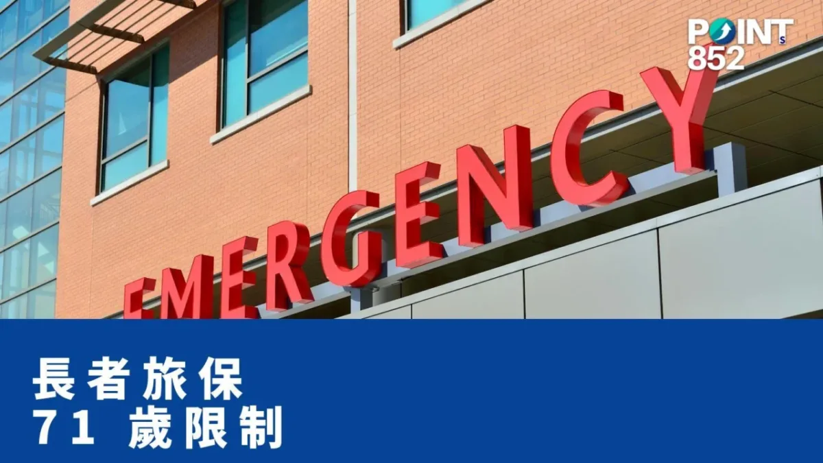 【旅遊保險】71 歲以上長者買旅保 — 醫療 HK0,000 cap 同其他限制 【旅遊保險】71 歲以上長者買旅保 — 醫療 HK0,000 cap 同其他限制