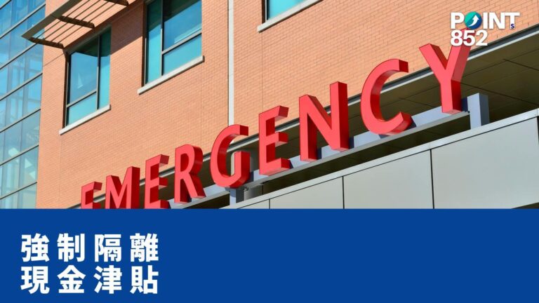 【旅遊保險】強制隔離現金津貼 HK0 / 日 — 外地政府隔離你點 claim? 【旅遊保險】強制隔離現金津貼 HK0 / 日 — 外地政府隔離你點 claim?
