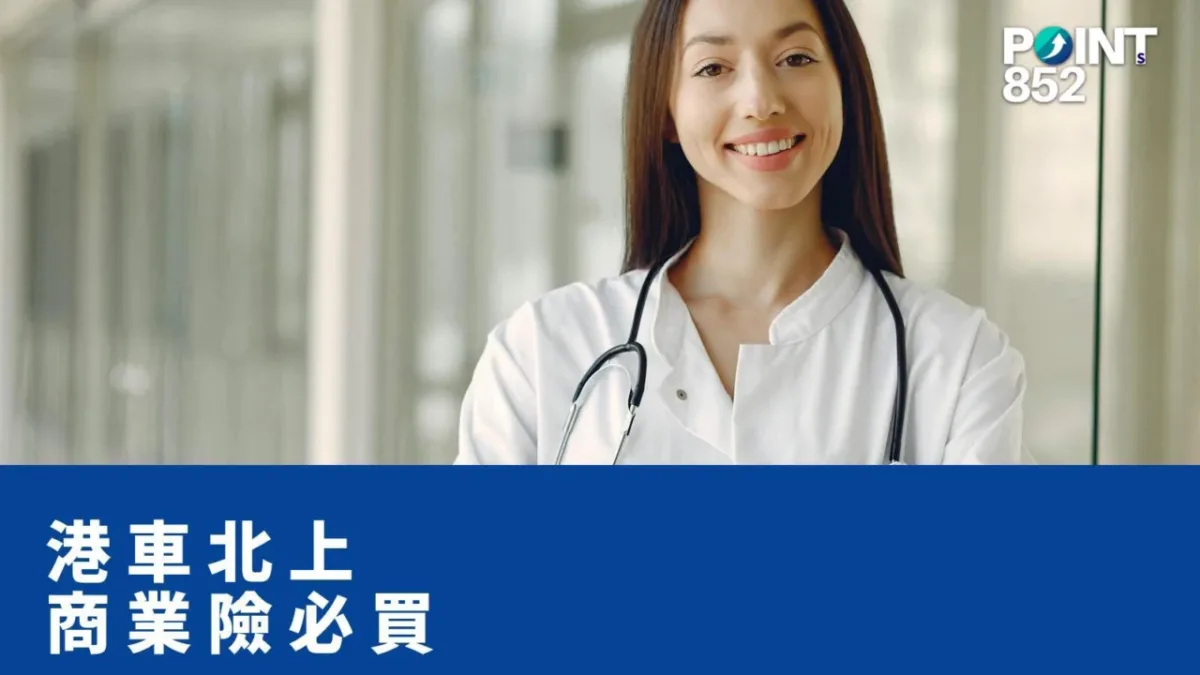 【港車北上】只買交強險撞到人賠 ¥300 萬點算？商業險必買 5 個真相