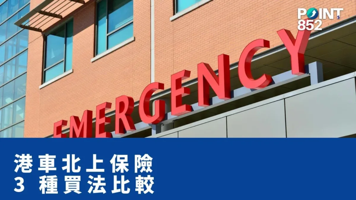 【港車北上保險】交強險 vs 等效先認 vs 商業險：3 種買法深度比較