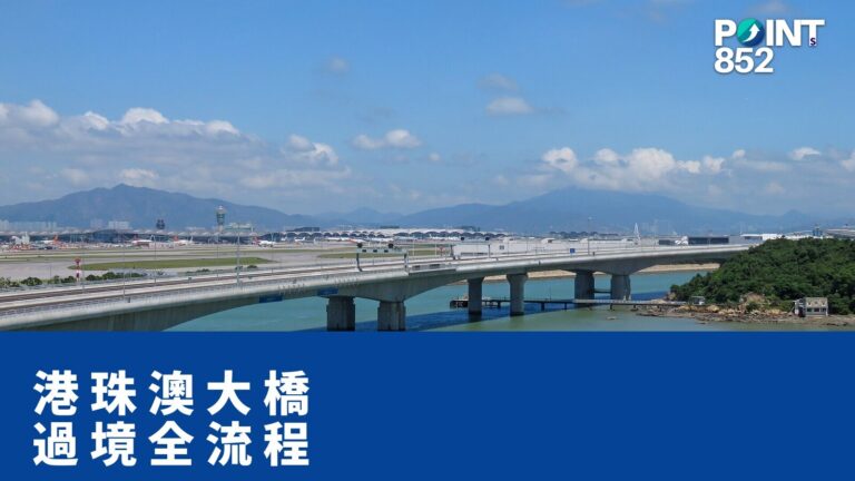 【港車北上】港珠澳大橋香港出境到大陸入境全流程:20-40 分鐘一次睇清 【港車北上】港珠澳大橋香港出境到大陸入境全流程:20-40 分鐘一次睇清
