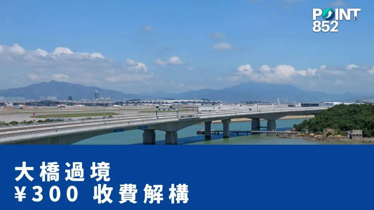 【港車北上】港珠澳大橋過境收費人民幣 300 來回：支付方式、時段、優惠全解