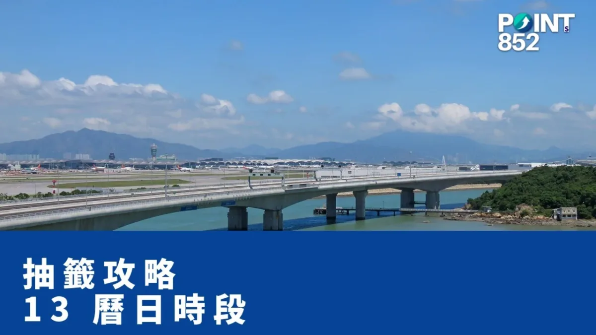 【港車北上抽籤】中籤率同 13 曆日申請時段：3 個提高成功率策略