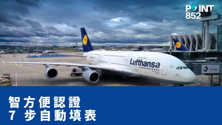 【港車北上】智方便登入 7 步自動填表:比手動快 5 倍 【港車北上】智方便登入 7 步自動填表:比手動快 5 倍