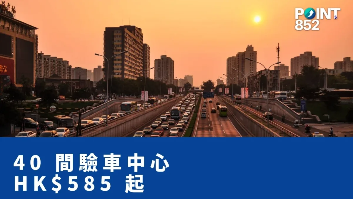 【港車北上驗車】40 間運輸署認可中心 + 中檢 RFID HK0 完整攻略