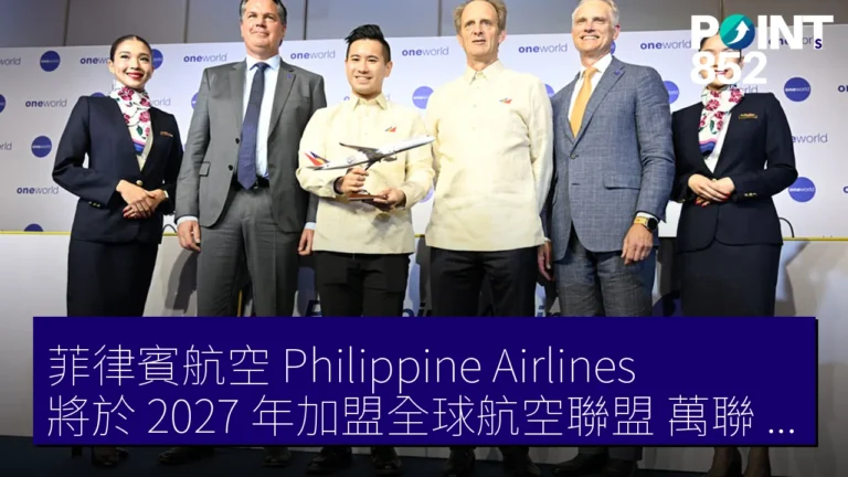 菲律賓航空（Philippine Airlines）將於 2027 年加盟全球航空聯盟萬聯，擴展航線網絡