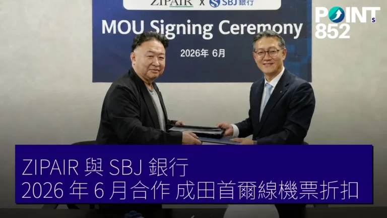 ZIPAIR 與 SBJ 銀行 2026 年 6 月合作 成田首爾線機票折扣 ZIPAIR 與 SBJ 銀行 2026 年 6 月合作 成田首爾線機票折扣