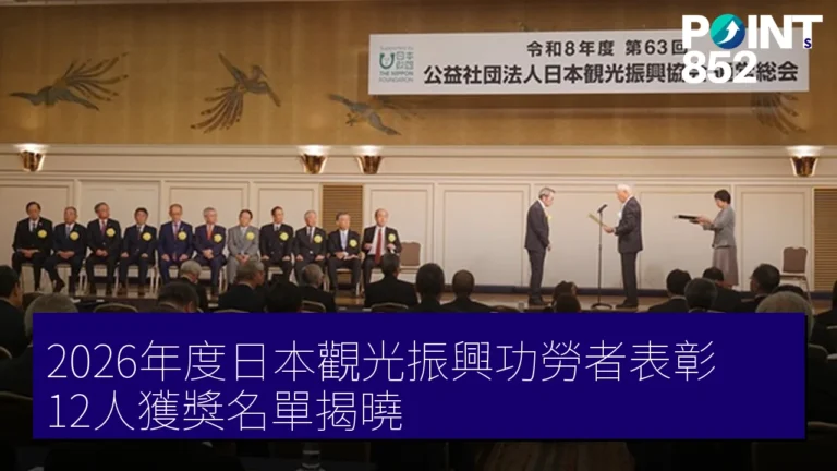2026年度日本觀光振興功勞者表彰 12人獲獎名單揭曉 2026年度日本觀光振興功勞者表彰 12人獲獎名單揭曉