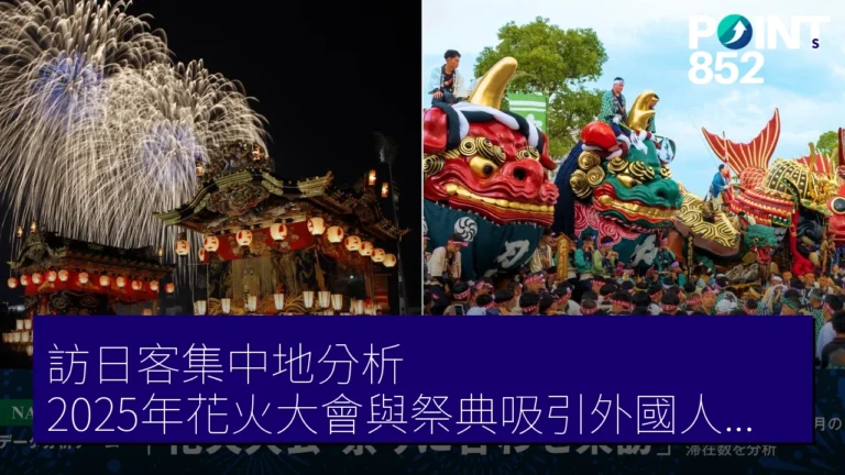 訪日客集中地分析：2025年花火大會與祭典吸引外國人旅客