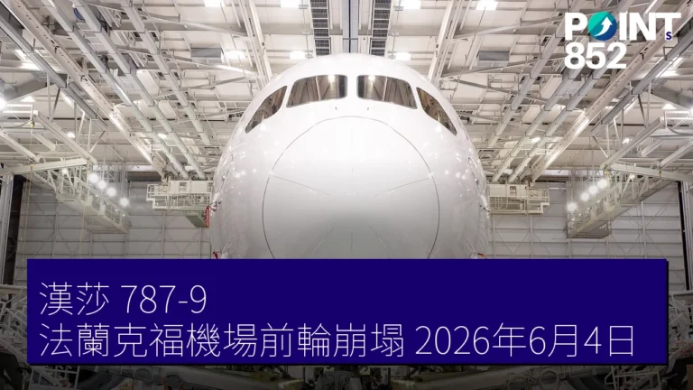 漢莎 787-9 法蘭克福機場前輪崩塌 2026年6月4日 漢莎 787-9 法蘭克福機場前輪崩塌 2026年6月4日