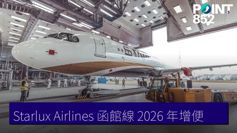 Starlux Airlines 函館線 2026 年增便 Starlux Airlines 函館線 2026 年增便
