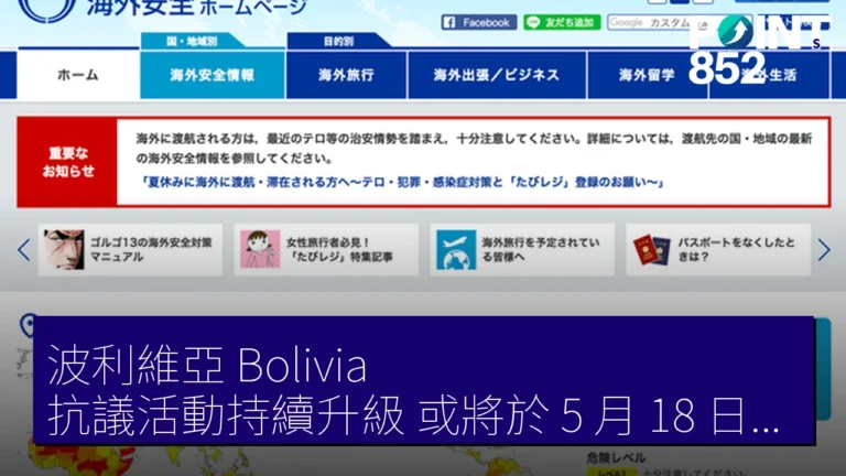 波利維亞(Bolivia)抗議活動持續升級,或將於 5 月 18 日發佈緊急事態宣言 波利維亞(Bolivia)抗議活動持續升級,或將於 5 月 18 日發佈緊急事態宣言