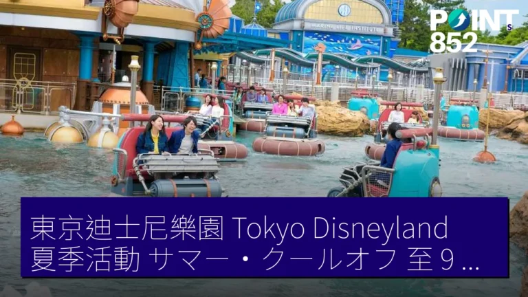 東京迪士尼樂園（Tokyo Disneyland）夏季活動「サマー・クールオフ」至 9 月 14 日，必玩設施與限量商品介紹