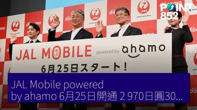 JAL Mobile powered by ahamo 6月25日開通 2,970日圓30GB累積里數