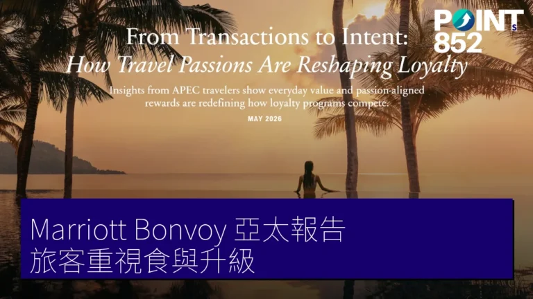 Marriott Bonvoy 亞太報告：旅客重視食與升級