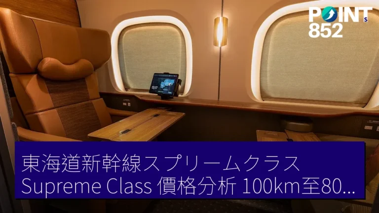 東海道新幹線スプリームクラス(Supreme Class)價格分析:100km至800km的票價詳細 東海道新幹線スプリームクラス(Supreme Class)價格分析:100km至800km的票價詳細