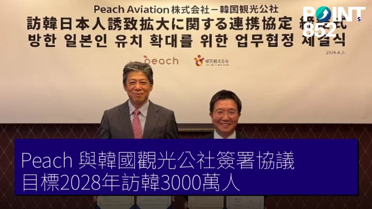 Peach 與韓國觀光公社簽署協議 目標2028年訪韓3000萬人 Peach 與韓國觀光公社簽署協議 目標2028年訪韓3000萬人
