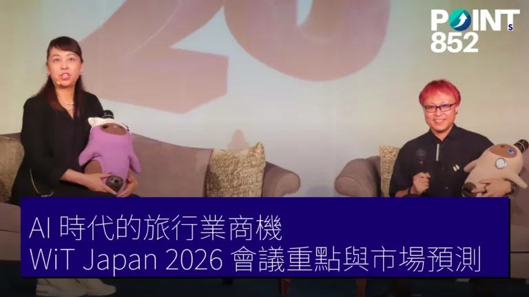 AI 時代的旅行業商機：WiT Japan 2026 會議重點與市場預測