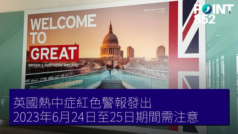 英國熱中症紅色警報發出 2023年6月24日至25日期間需注意 英國熱中症紅色警報發出 2023年6月24日至25日期間需注意