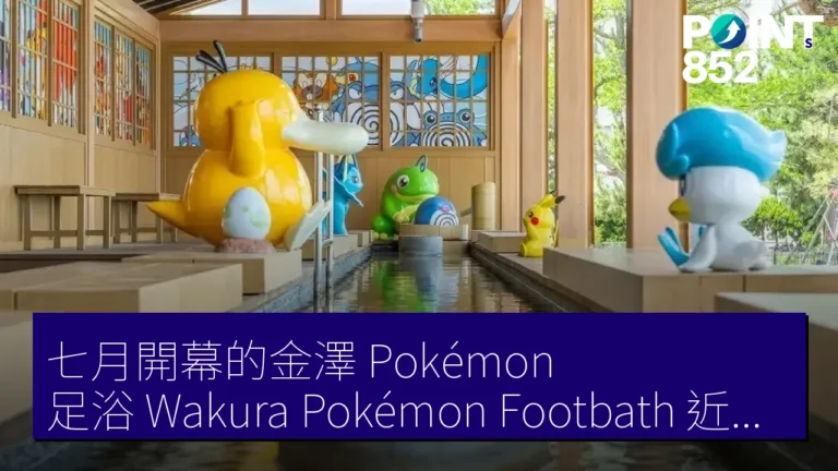 七月開幕的金澤 Pokémon 足浴(Wakura Pokémon Footbath)近半數雕像受損 七月開幕的金澤 Pokémon 足浴(Wakura Pokémon Footbath)近半數雕像受損