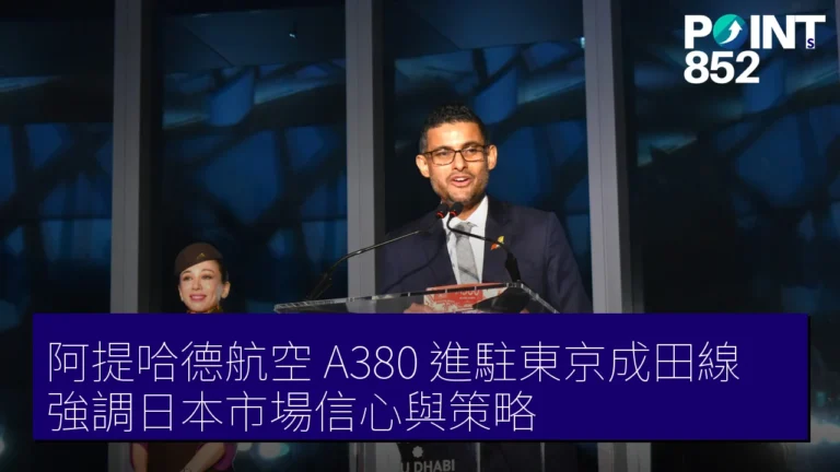 阿提哈德航空 A380 進駐東京成田線,強調日本市場信心與策略 阿提哈德航空 A380 進駐東京成田線,強調日本市場信心與策略