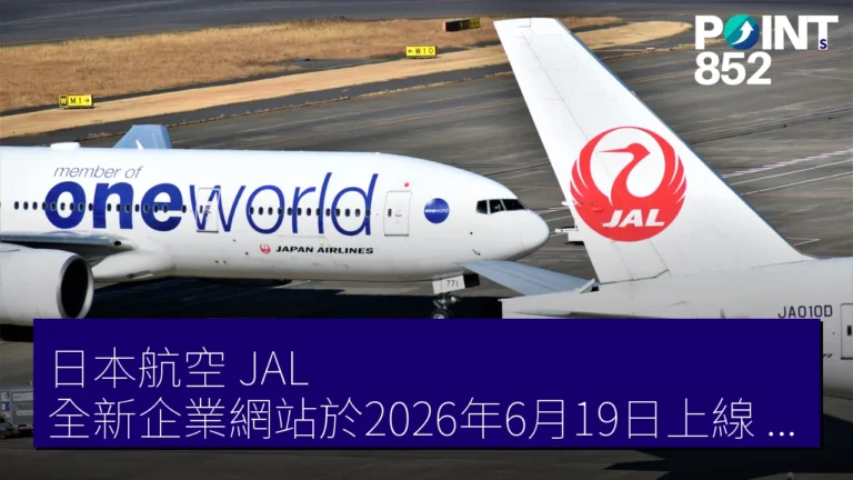 日本航空（JAL）全新企業網站於2026年6月19日上線，呈現Soaring Together理念