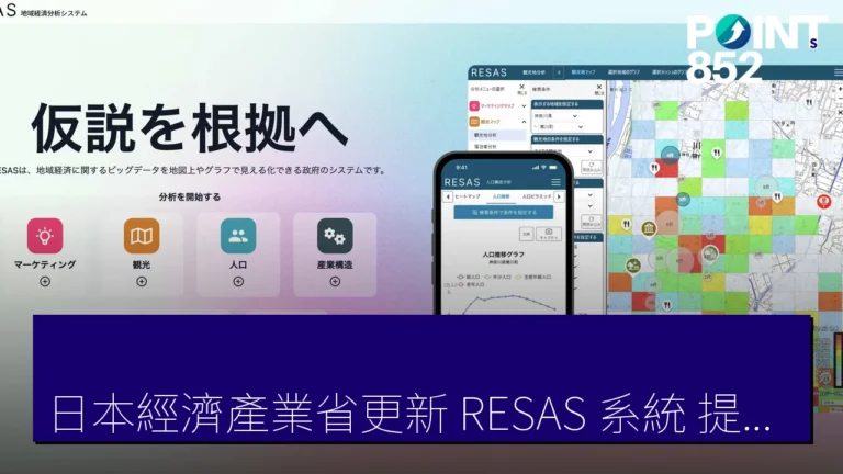 日本經濟產業省更新 RESAS 系統，提升觀光數據分析功能